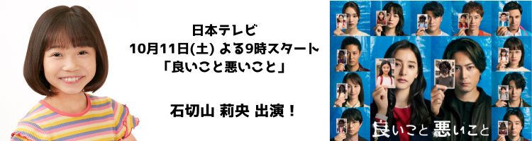 いいワル